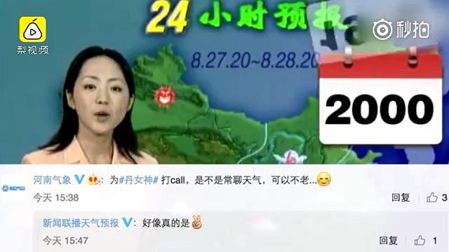 冻龄！央视天气预报女主播23年不老 网友：我都老了，她怎么还不老！