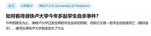 华人女生死亡，滑铁卢大学爆发大游行！中国留学生：“我们想活着读完大学” - 22
