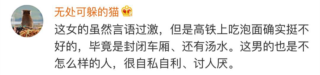 乘客高铁上吃泡面被狂怼 当事女子:孩子对泡面过敏