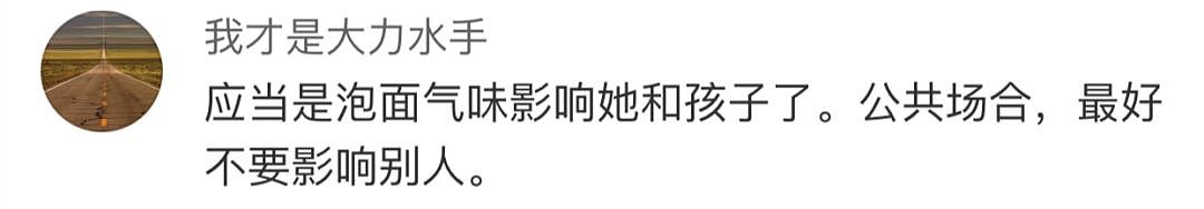 乘客高铁上吃泡面被狂怼 当事女子:孩子对泡面过敏