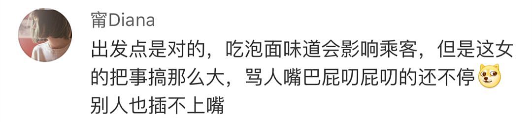 乘客高铁上吃泡面被狂怼 当事女子:孩子对泡面过敏