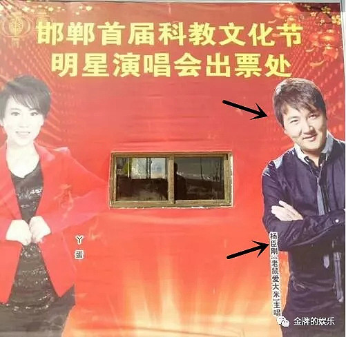 “老鼠爱大米”杨臣刚参加县城商演，宣传海报上用的却是孙楠的照片 - 4