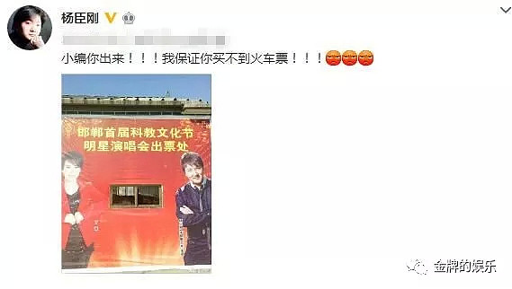 “老鼠爱大米”杨臣刚参加县城商演，宣传海报上用的却是孙楠的照片 - 5