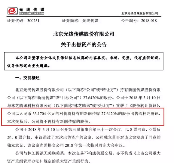 悔不悔？为了移民，她5年前8亿卖掉公司，如今腾讯33亿买下！ - 3