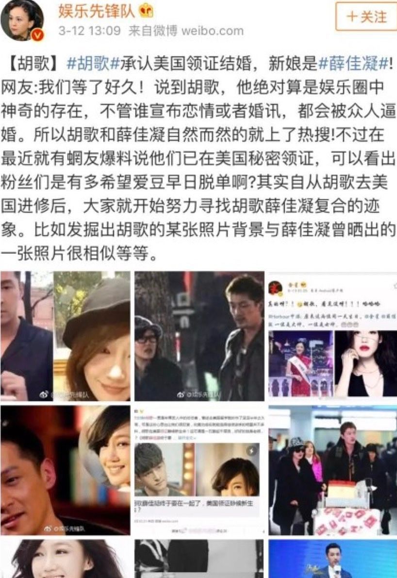 网曝胡歌薛佳凝美国领证结婚？网友喜大普奔，粉丝却激动得要报警！ - 1