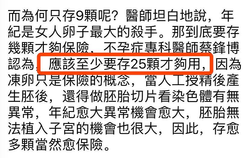 林志玲当年冷冻9颗卵子以备不时之需，台湾专家：25颗才够用（组图） - 11