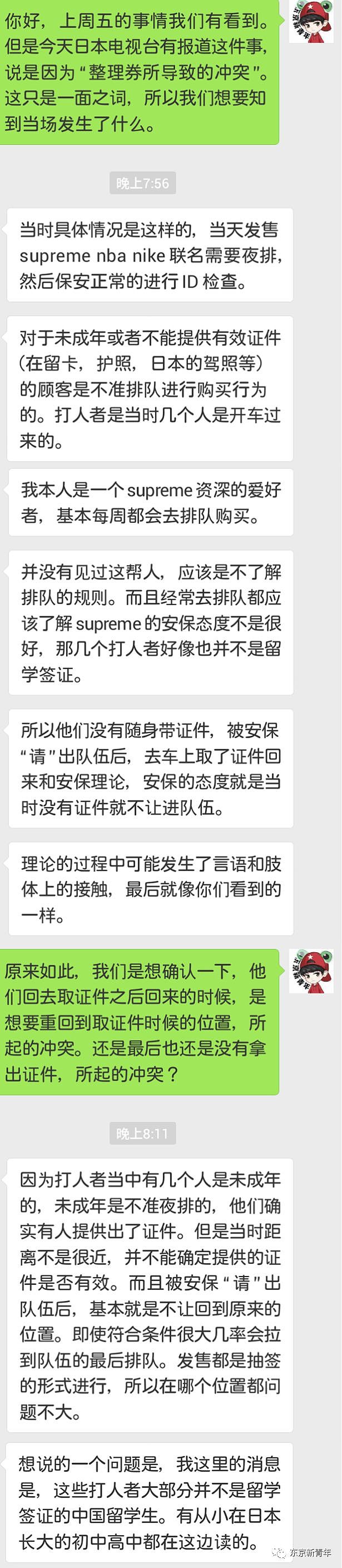 上电视了！一群中国人围殴一名日本Supreme保安，究竟为了什么？ - 25