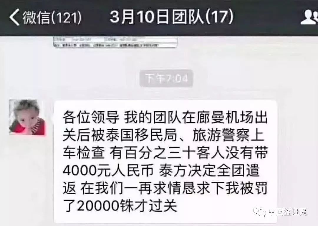 泰囧了！赴泰旅游因未带够4000元现金全团遭遣返，领队被迫罚20000铢.. - 1