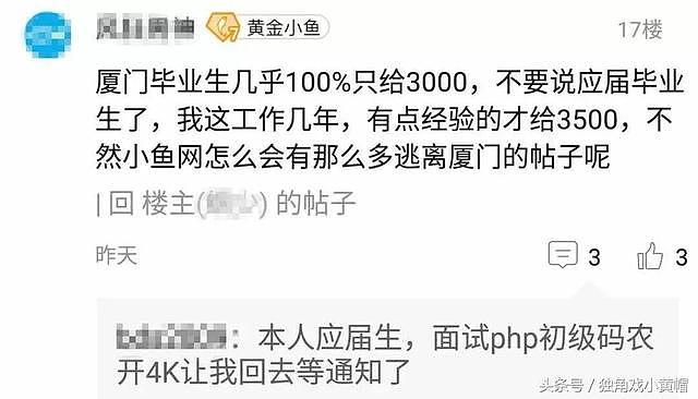 厦门一毕业生要求7000元薪资，面试官：滚！厦门工资满足不了你