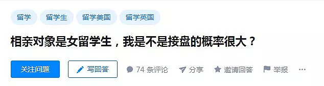 问“相亲对象是女留学生，我是不是接盘的概率很大”的，你可以放心了，女留学生根本看不上你（组图） - 1