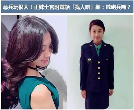 “我想找个人陪我”台湾美女军官写撩人征兵广告，还留下私人电话 - 3