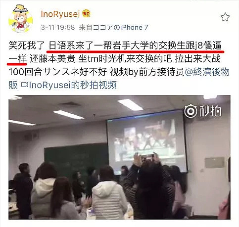 清华日本留学生用中文“地域歧视”喷同胞，中国网友和他展开骂战…（组图） - 1