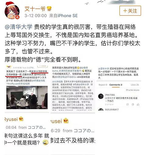 清华日本留学生用中文“地域歧视”喷同胞，中国网友和他展开骂战…（组图） - 3