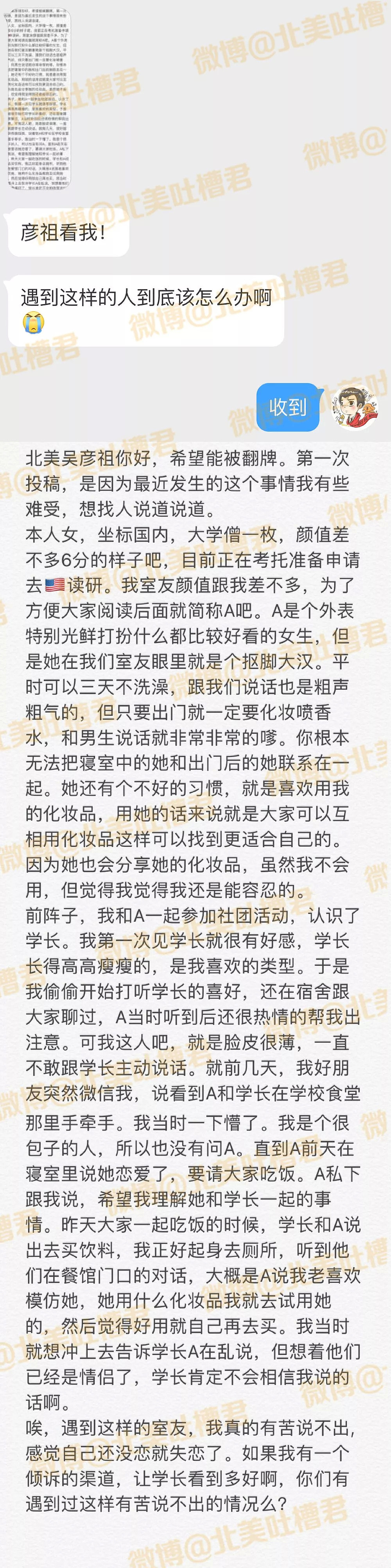 说好了帮我追学长，最后她却成了学长的女朋友.... - 1