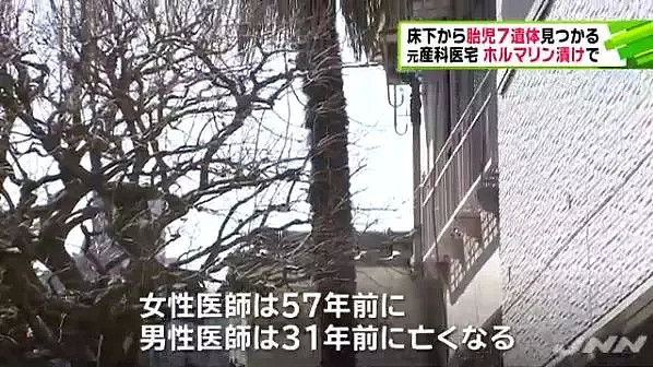 恐怖！日本民宅内惊现7具用福尔马林泡着的婴儿尸体！原房东竟是妇产科医生… - 9