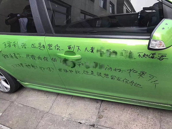 女子白色情人节写满车“咸湿”告白，“不要秒射好吗？”疑似复仇前男友    - 3