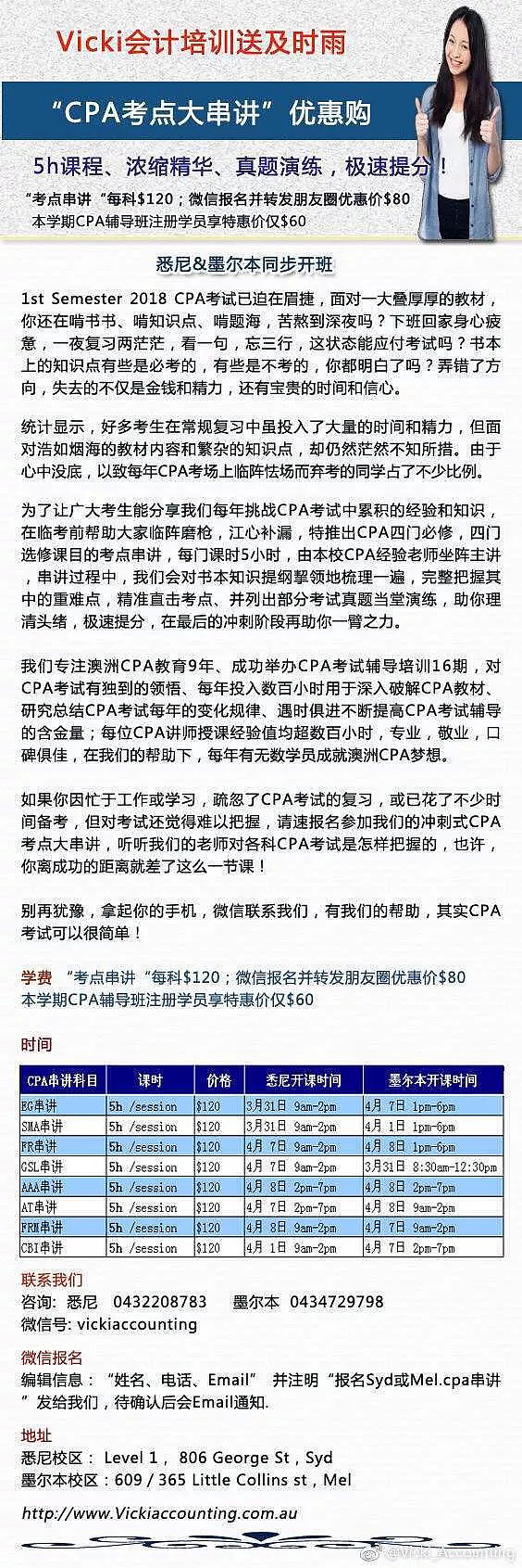 【干货+福利】澳洲财务工作就业分析：毕业就要进四大？一定要有PR？你确定吗？ - 23