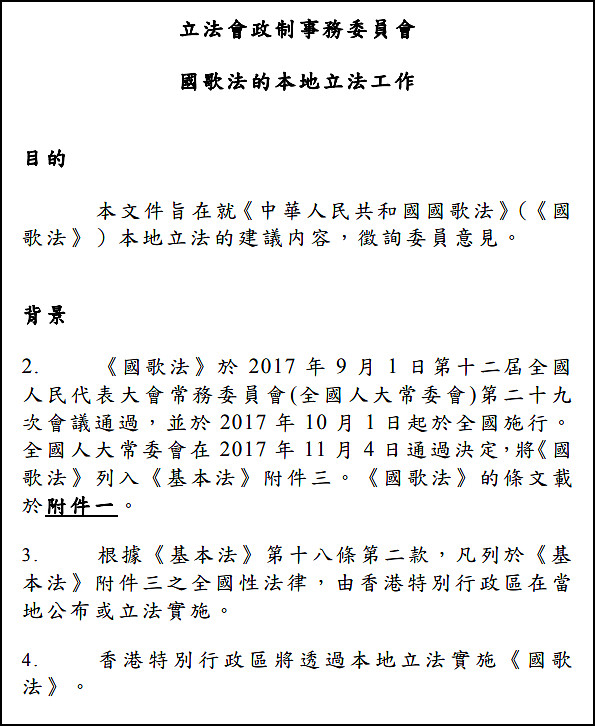 香港公布国歌本地立法草案，侮辱国歌可罚5万监禁3年 - 2