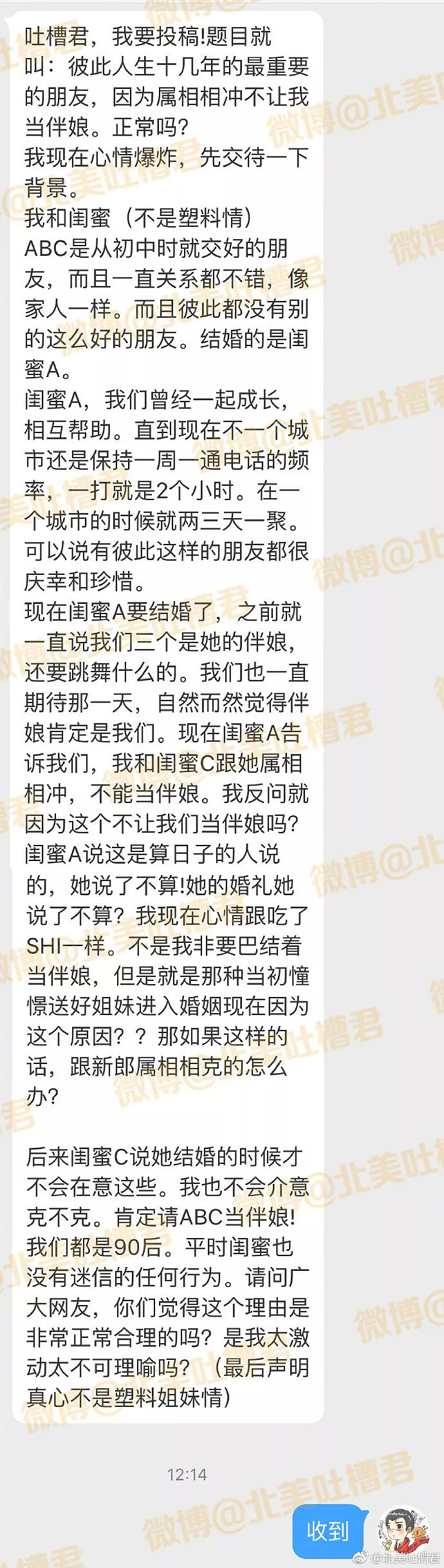 十几年的最重要的朋友，因为属相相冲不让我当伴娘。我该介意吗 - 1