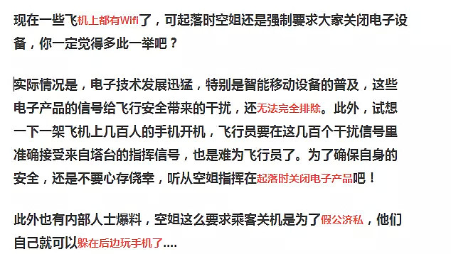 空姐爆出惊天秘密：她若不说，飞机上这些事儿你可能一辈子都不知道 - 12