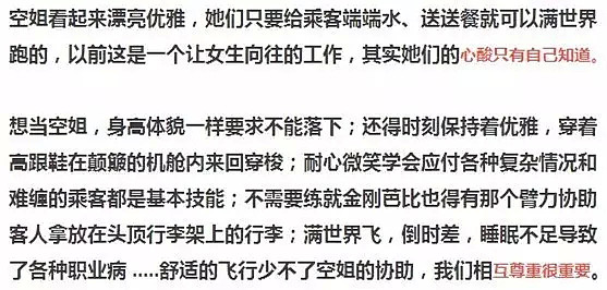 空姐爆出惊天秘密：她若不说，飞机上这些事儿你可能一辈子都不知道 - 37