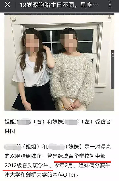 中国19岁双胞胎姐妹同被英国名校录取震惊国人，背后的真相却是…… - 6