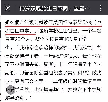 中国19岁双胞胎姐妹同被英国名校录取震惊国人，背后的真相却是…… - 8