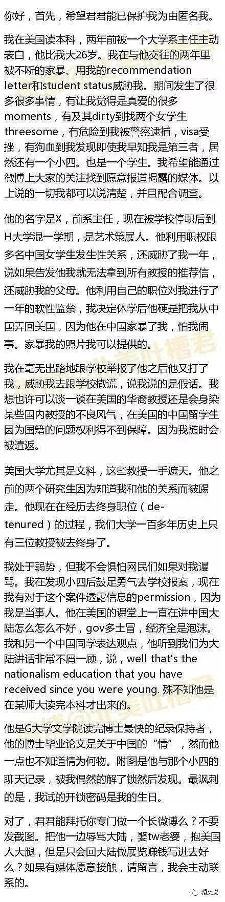 华裔教授被实名举报性侵女学生近20年！你把他当长辈，他把你当玩物... - 9