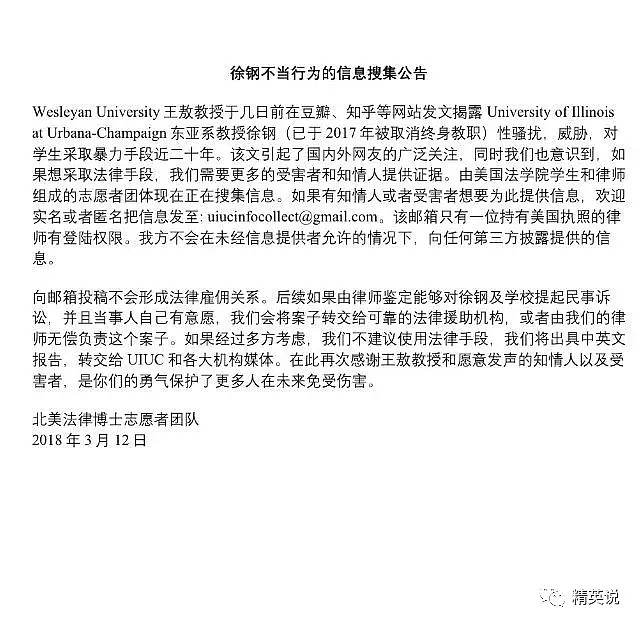 华裔教授被实名举报性侵女学生近20年！你把他当长辈，他把你当玩物... - 32