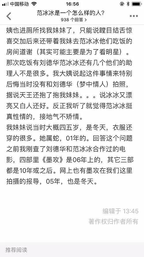 网友曝范冰冰曾暖心帮小朋友如厕，粉丝：在家照顾弟弟习惯了 - 8