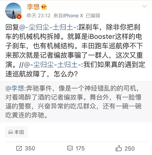 神展开！那个奔驰车主开微博自称神车手，韩寒江宁婆婆发文质疑… - 9