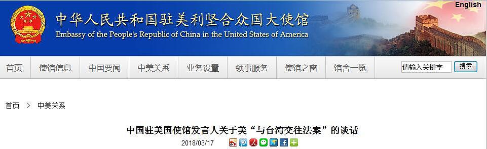 特朗普签署“台湾旅行法” 中国驻美使馆回应（图） - 1