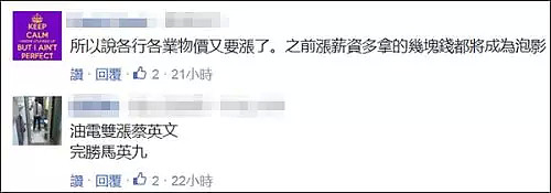 台湾电价涨了，网民吐槽：已经用肺发电了还要涨？ - 8