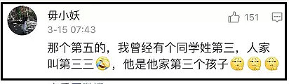 看了中国人的罕见姓氏，老外笑了：你知道我们姓“肛门”的感受吗…（组图） - 19