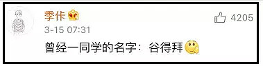 看了中国人的罕见姓氏，老外笑了：你知道我们姓“肛门”的感受吗…（组图） - 34