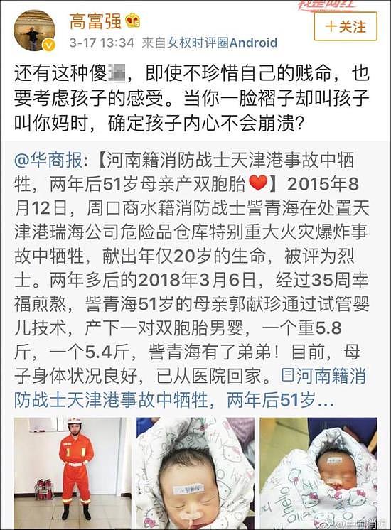 天津港牺牲消防员母亲产子遭网友恶毒攻击，消防局官微怒斥 - 4