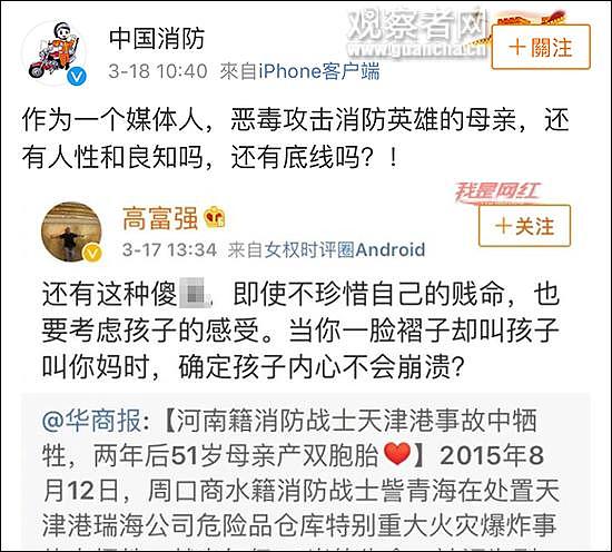 天津港牺牲消防员母亲产子遭网友恶毒攻击，消防局官微怒斥 - 8