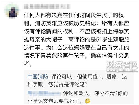 天津港牺牲消防员母亲产子遭网友恶毒攻击，消防局官微怒斥 - 9