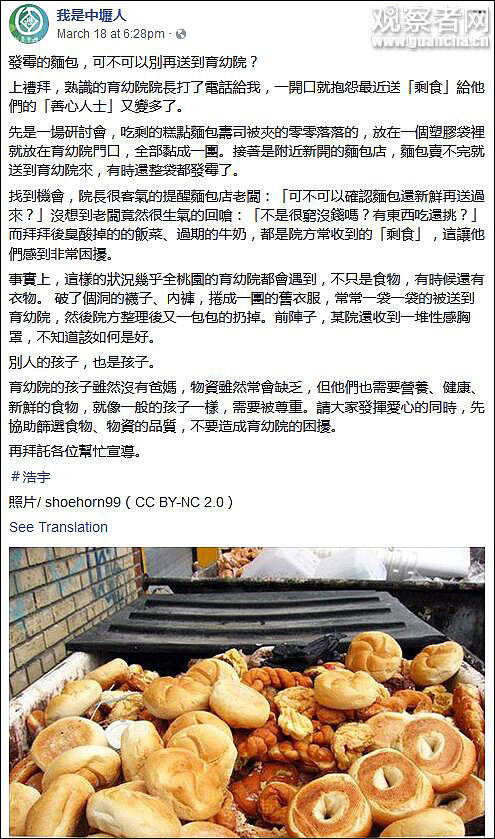 送发霉面包给孤儿院 台湾店老板呛声：没钱还挑吃的 - 3