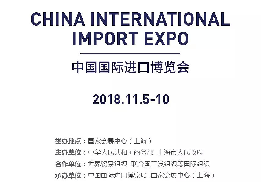 重要！中国将举办首届国际进口博览会，澳洲企业将“组团亮相”上海！ - 6