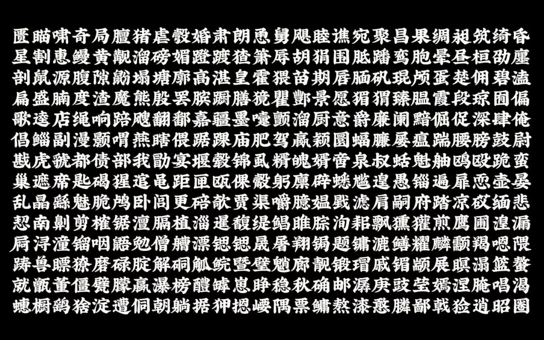 中国90后小伙不服日本汉字，每天苦练14小时，创造13984个最美汉字！ - 2