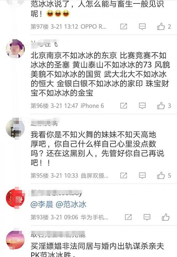 马蓉又作妖！旗下微博直言范冰冰是小姐，遭网友围攻 - 4