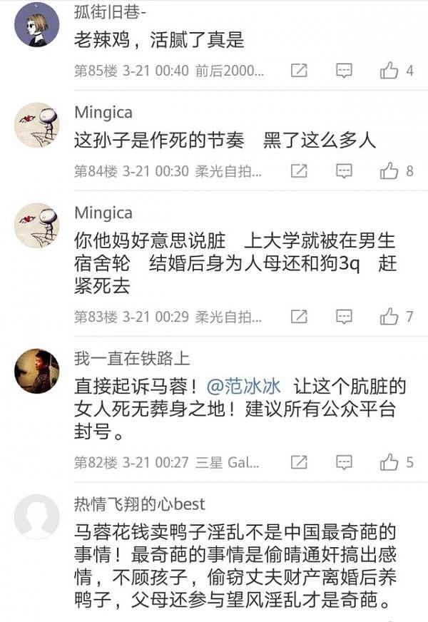 马蓉又作妖！旗下微博直言范冰冰是小姐，遭网友围攻 - 6