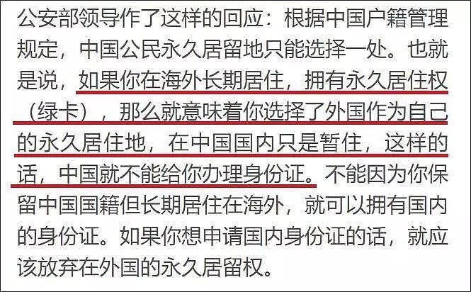 深度解读！“绿卡”人士定居海外，新政下户口将注销？归国申请可拿回来？更多细则五一才见分晓！ - 4