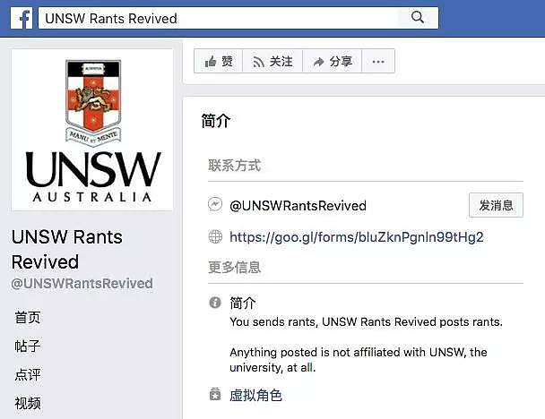 华人暴怒！UNSW又成焦点，只因这个Facebook主页狂喷中国留学生！ - 2