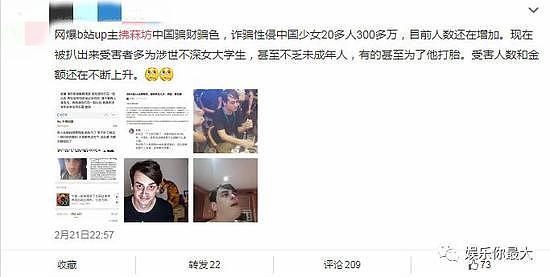 英国网红被曝性侵诈骗20多中国少女 有人为他打胎（组图） - 1