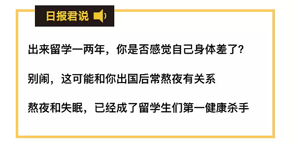 天天熬夜的留学生，离猝死有多远？一定要看完！ - 2