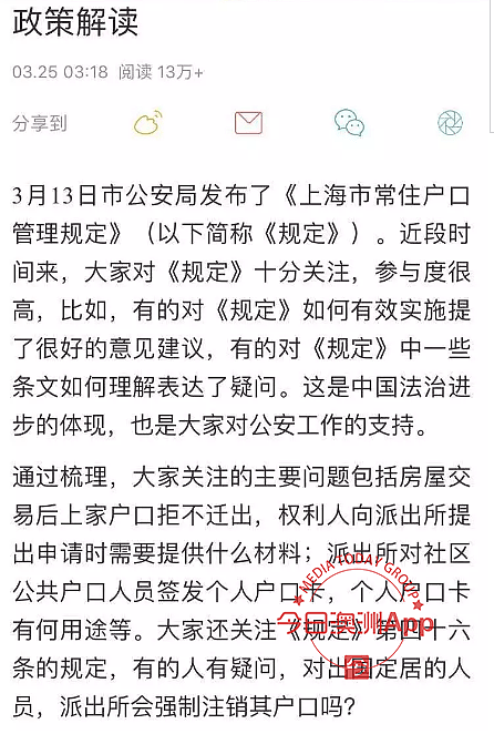 重磅！现阶段出国定居不注销户口！上海官方突然改口：因“出国定居”法定内涵尚不明确具体 - 2