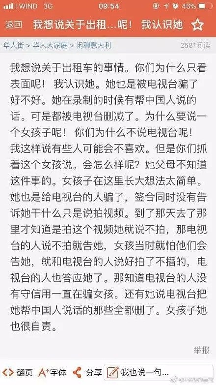 华人女孩帮媒体钓鱼拍摄中国黑司机，欧洲华人圈炸了！到底谁不对？（组图） - 21