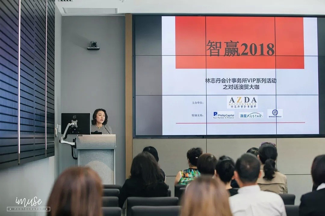 智赢2018 AZDA-VIP系列活动之对话澳贸大咖 - 6